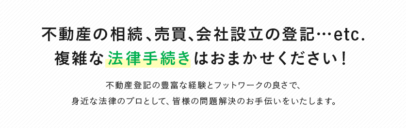 田中章仁司法書士事務所