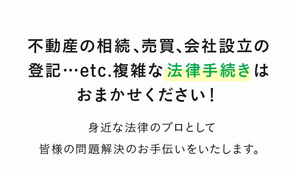 田中章仁司法書士事務所